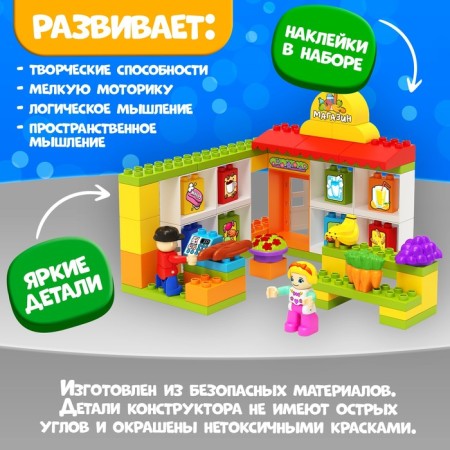 Constructor "supermarket", 35 parts-2