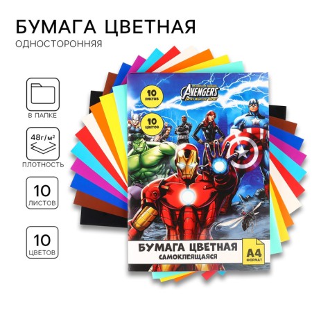 Complexed paper, A4, 10 sheets, 10 colors, coated, one -sided, in a folder, 80 g/m², Avengers