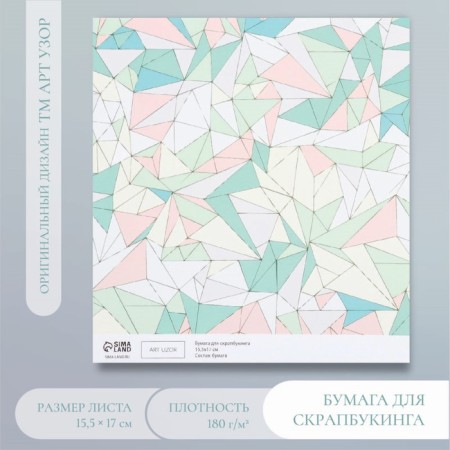 Scrapbooking paper "Browned linenia" density 180 g 15.5x17 cm