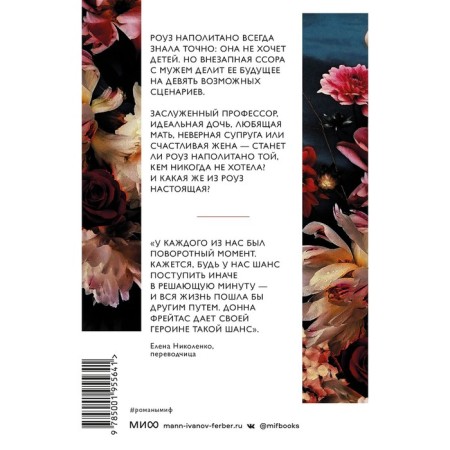 Nine lives Rose is napolitan. Donna Freitas-1