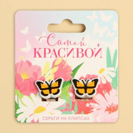 Clips "The most beautiful" 1.5 x 1.5 cm-1
