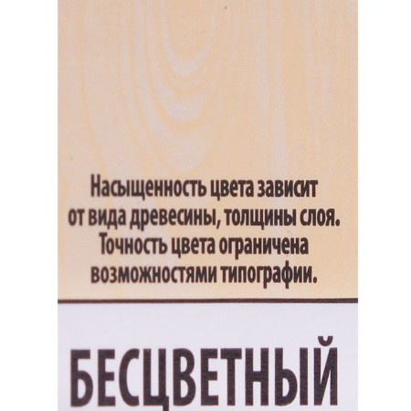 Tool for protecting wood, colorless, 0.8 liters-1
