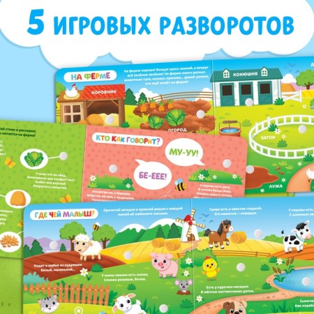Velcro book “Who lives on the farm?”, 12 p.-2