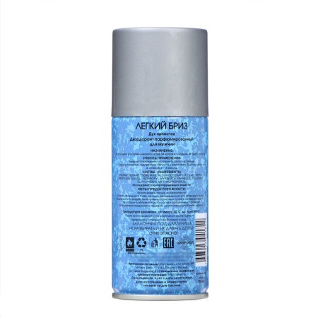 Deodorant perfumed for men "Light Breeze", 150 ml-1