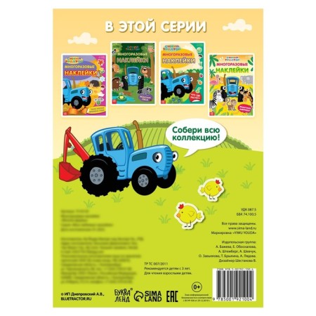 Reusable stickers "Farmers", A4 format, blue tractor-5