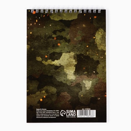 Notepad A5.40 liters on the crest, cardboard cover "from February 23"-3