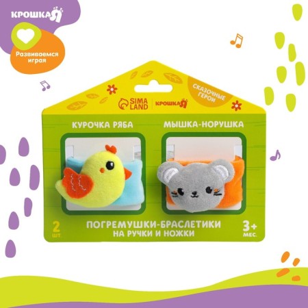 Set of bracelets - rattles "chicken and mouse", 2 pcs-4