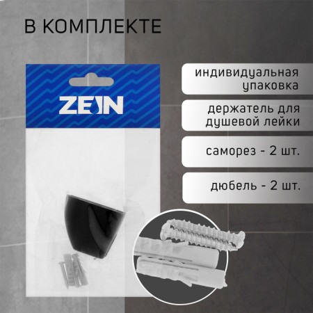 Holder for shower watering can Zein Z119, unregulated, black-1