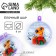 Christmas tree "Fairytale New Year", 6 cm