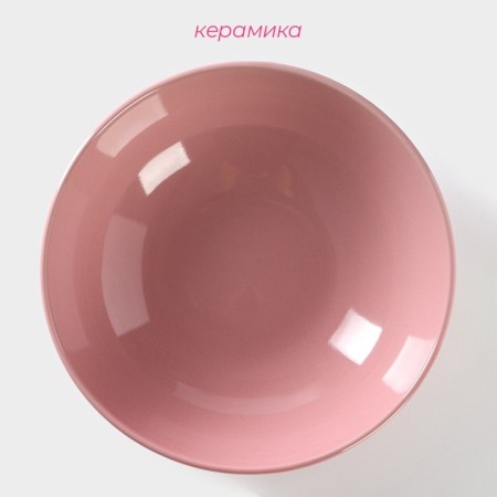 Bowl of ceramic shade "pastel", 700 ml, d = 18 cm, pink color-1