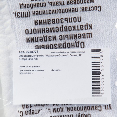 Disposable slippers "Terry-Econ", white, 42 p. pair-5