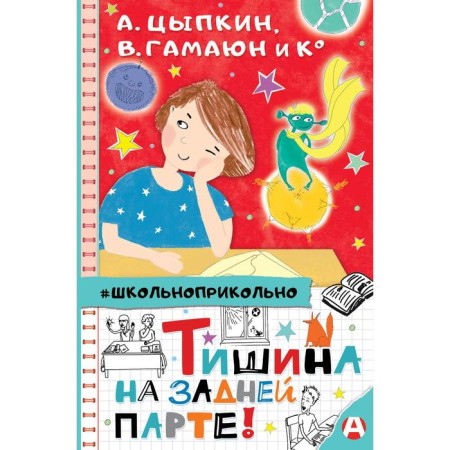 Silence on the back desk! Tsypkin A.E. and others