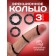 Erection rings, gel silicone, soft, set 3 pcs, black