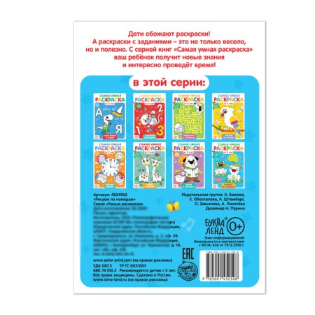 Coloring "Draw by numbers", 12 p.-2