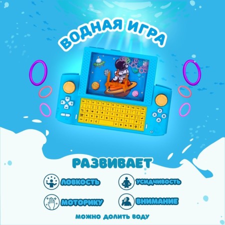 Water game "Cosmonaut", Mix Colors