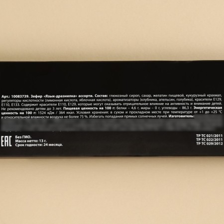 Marshmallow-language “For those who love to chat”, 13 g.-5