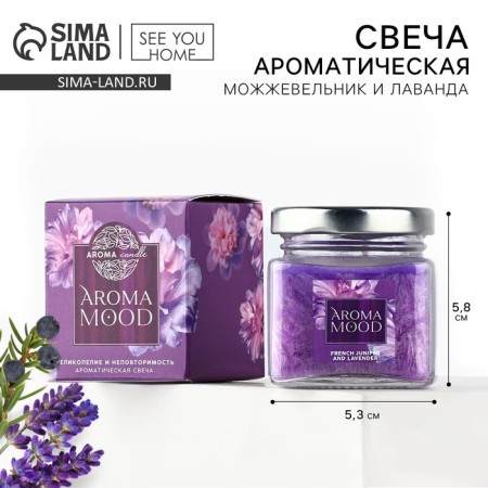 Aromatic candle "Aroma Mood", aroma French juniper and lavender
