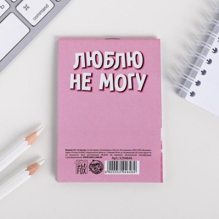 Notepad A7 16 sheets "I am, you are mine"-3