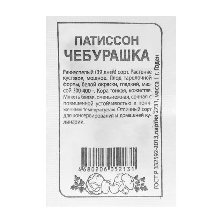 Patisson seeds "Cheburashka", Sem. ALT, b/p, 1 g-1