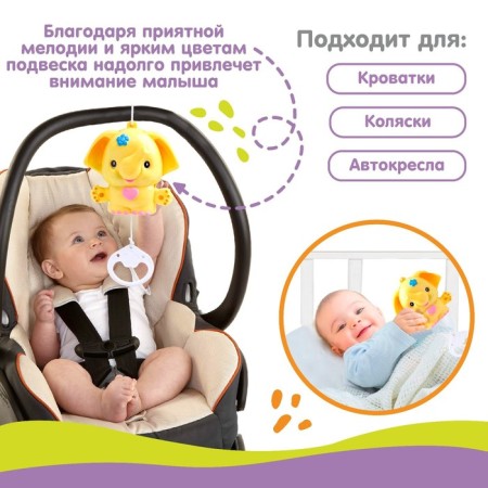 Musical Suspension "Elephant", clockwork, on a crib, stroller, color mix, crumb I-1