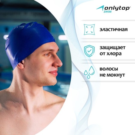 Hat for swimming adults Onlytop, rubber, girth 54-60 cm-1