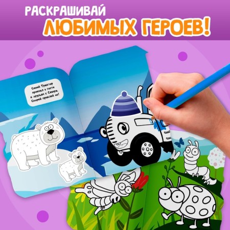 Coloring with stickers "with animals", 17 × 24 cm, 12 pp., Blue tractor-3
