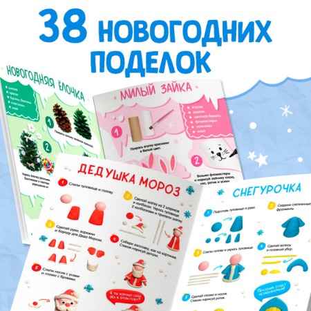 Set of step -by -step circuits "New Year's crafts and modeling", 2 pcs.-2