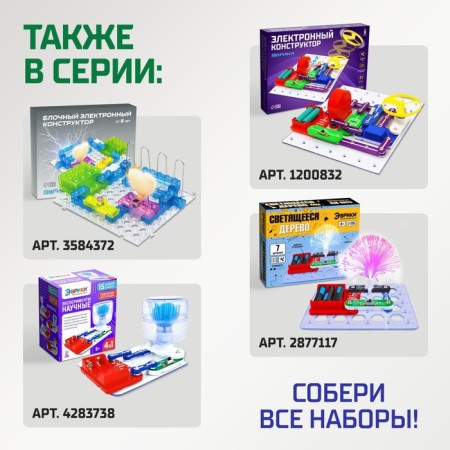 Electronic designer "Call", 11 elements-5