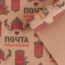 Бумага упаковочная крафтовая «Ретро почта», 50 х 70 см, Новый год
