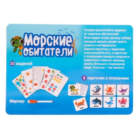 Developing set of "sea inhabitants", tasks on cards, marker-8