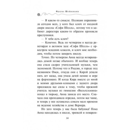 Загадка сбежавшего сейфа. Шойнеманн Ф.-8