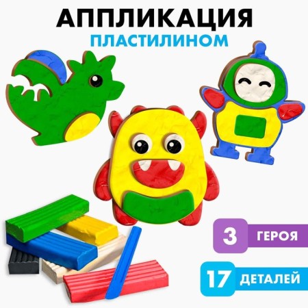 Application with plasticine for boys