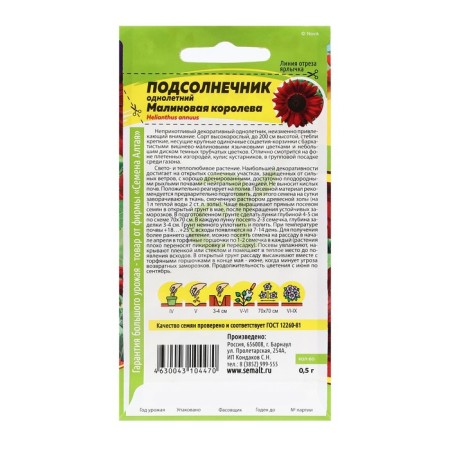 Flower seeds sunflower "Raspberry Queen", o, 0.5 g.-1