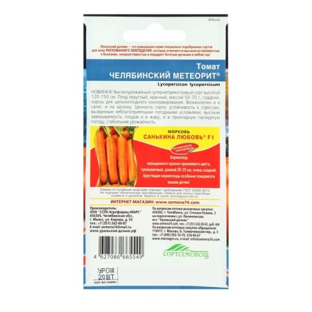 Seed Tomat "Chelyabinsk Meteorite", 20 pcs-3