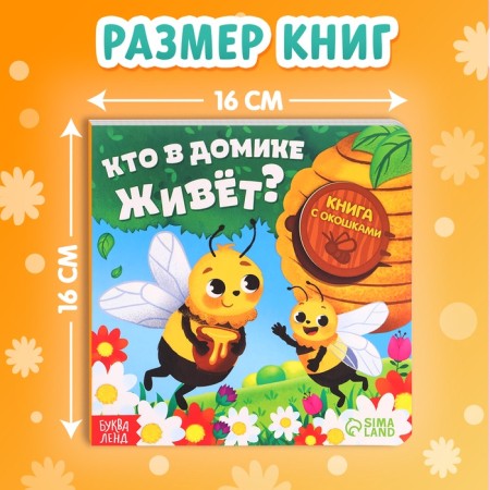 Cardboard books with windows “What is inside?”, A set of 3 pcs. 12 p.-2