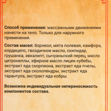 Poisonous therapeutic set No. 1-5