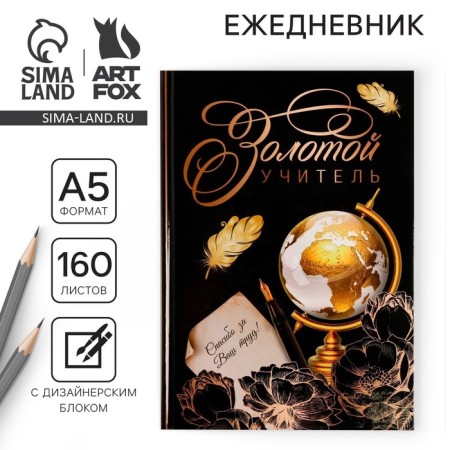 Diary of the Teacher "Golden Teacher", A5 format, solid cover cardboard 7BC, 160 sheets