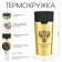 Thermal circle, 380 ml, style "very important person", retains heat 8 hours, with a strainer