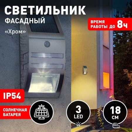 Facade lamp era on a sunny battery LED, IP54, 50LM