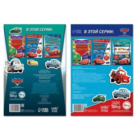 Set “Learning letters and numbers”: 2 books-rallys + reusable stickers + 2 markers, cars-5