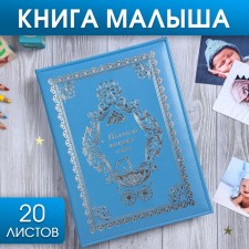 Book of the baby for the boy 