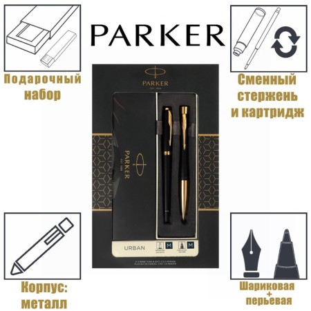 Set Parker Urban Core FK200 Muted Black GT handle feathers + ballpoint handle, brass-4