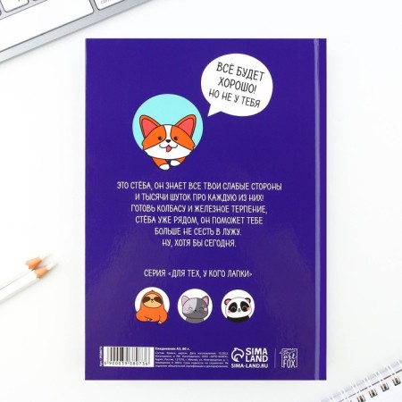 Diary "Corgi. Series for those who have paws", A5, 80 sheets-4