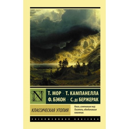 Classical utopia. Mor T., Campanella T., Bacon F., de Bergerac S.