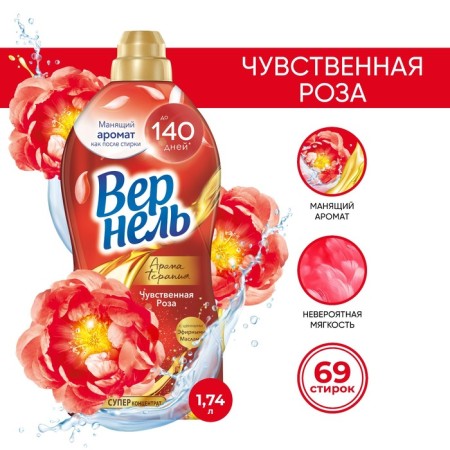 VERNEL Lowel Air conditioning "Sensual rose", 1.74 liters