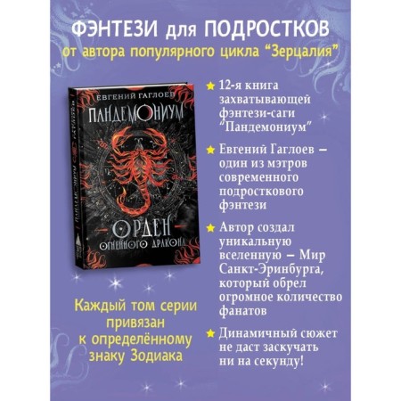 Pandemonium. Book 12. The Order of the Fire Dragon. Gagloev E.-1