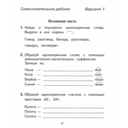 Russian language. Grade 2. Tests and independent work for current control. Kalinina O. B., Zheltovskaya L. Ya.-1