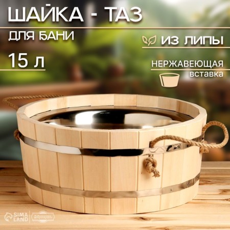 Wooden pelvis, 15 l, with stainless insert