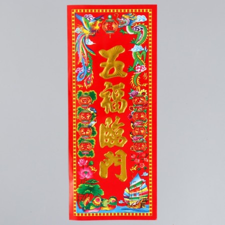 Panel on the door "Five Blessings" 11.8x28.5 cm