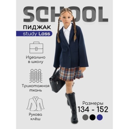 Пиджак для девочки Study Lass, рост 140 см, цвет синий-14